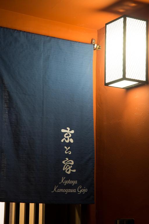 Вилла Kyotoya Kamogawagojo Экстерьер фото